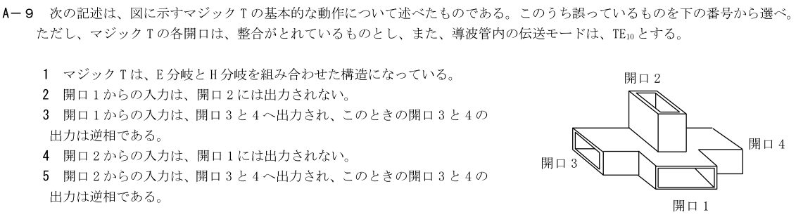 一陸技工学B令和3年07月期第1回A09